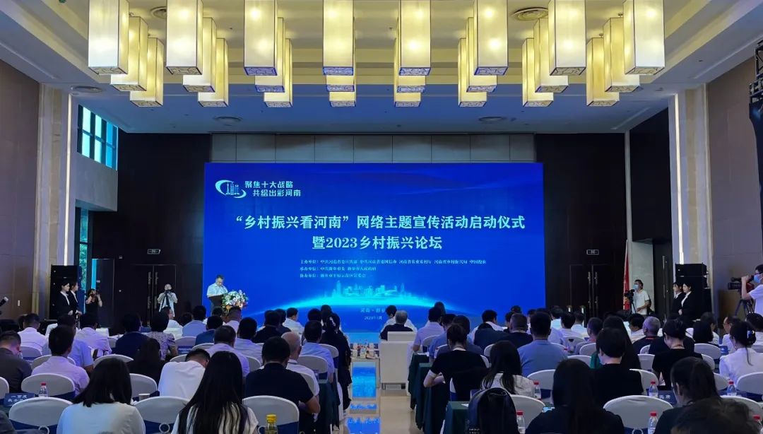 “乡村振兴看河南”网络主题宣传活动暨2023乡村振兴论坛正式启动