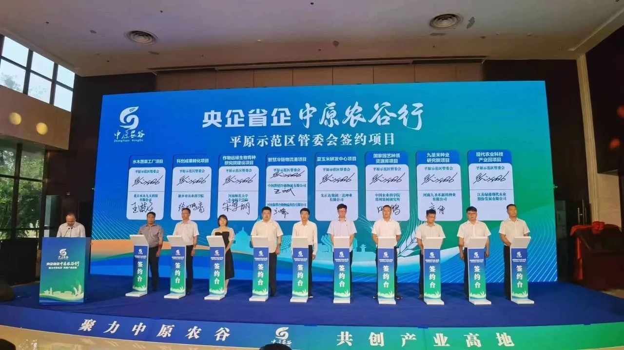 今天！河南省中原农谷投资运营有限公司揭牌