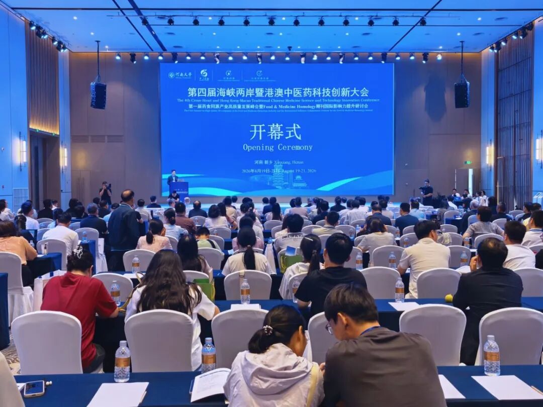 院士云集中原农谷共研药食同源 赋能中医药产业高质量发展——第四届海峡两岸暨港澳中医药科技创新大会在平原示范区举办